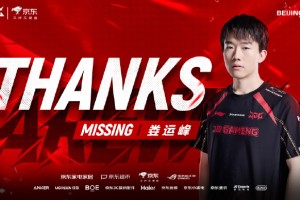 Missing宣布暂别赛场 将进行短暂休整